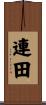 連田 Scroll