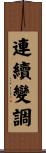 連續變調 Scroll