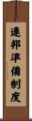 連邦準備制度 Scroll