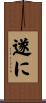 遂に Scroll