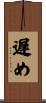 遅め Scroll