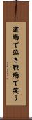 Cry in the Dojo - Laugh on the Battlefield Scroll