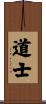 Taoist / Daoist Scroll