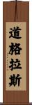 Douglas Scroll