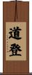 Dowden Scroll