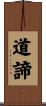 Four Noble Truths: Path Leading Away From Suffering Scroll