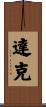 Dake Scroll