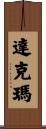 Dachmar Scroll