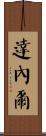 Darnel Scroll