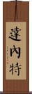 Danette Scroll
