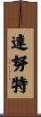 Danut Scroll