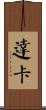Daka Scroll