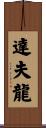 Davron Scroll