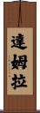 Damla Scroll