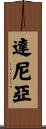 Daniah Scroll