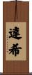 Darcie Scroll