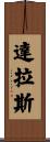 Dallas Scroll
