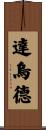 Dawud Scroll