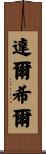 Darshil Scroll