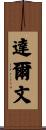 Darvin Scroll