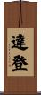 Darden Scroll