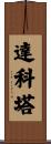 Dakota Scroll