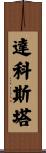 Dacosta Scroll
