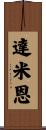 Damien Scroll