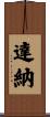 Dhana Scroll