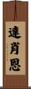 Dashawn Scroll