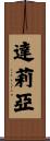 Dalia Scroll