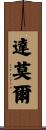 Damore Scroll