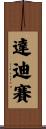 Dadisai Scroll
