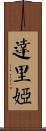 Darya Scroll