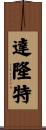 Dalonte Scroll
