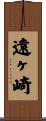 遠ヶ崎 Scroll