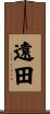 遠田 Scroll