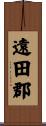 遠田郡 Scroll