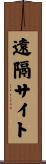 遠隔サイト Scroll