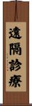 遠隔診療 Scroll