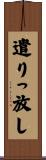 遣りっ放し Scroll