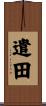 遣田 Scroll