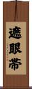 遮眼帯 Scroll