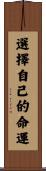 Choose Your Own Destiny Scroll
