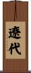 遼代 Scroll