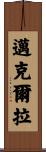 Michaella Scroll