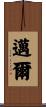 Maier Scroll