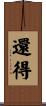 還得 Scroll