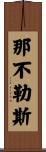 Napoli Scroll