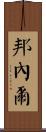 Bunnell Scroll
